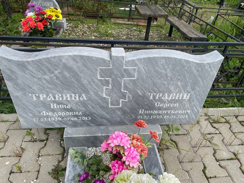 Травина