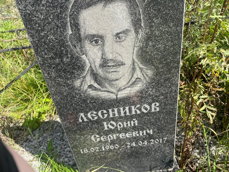 Лесников