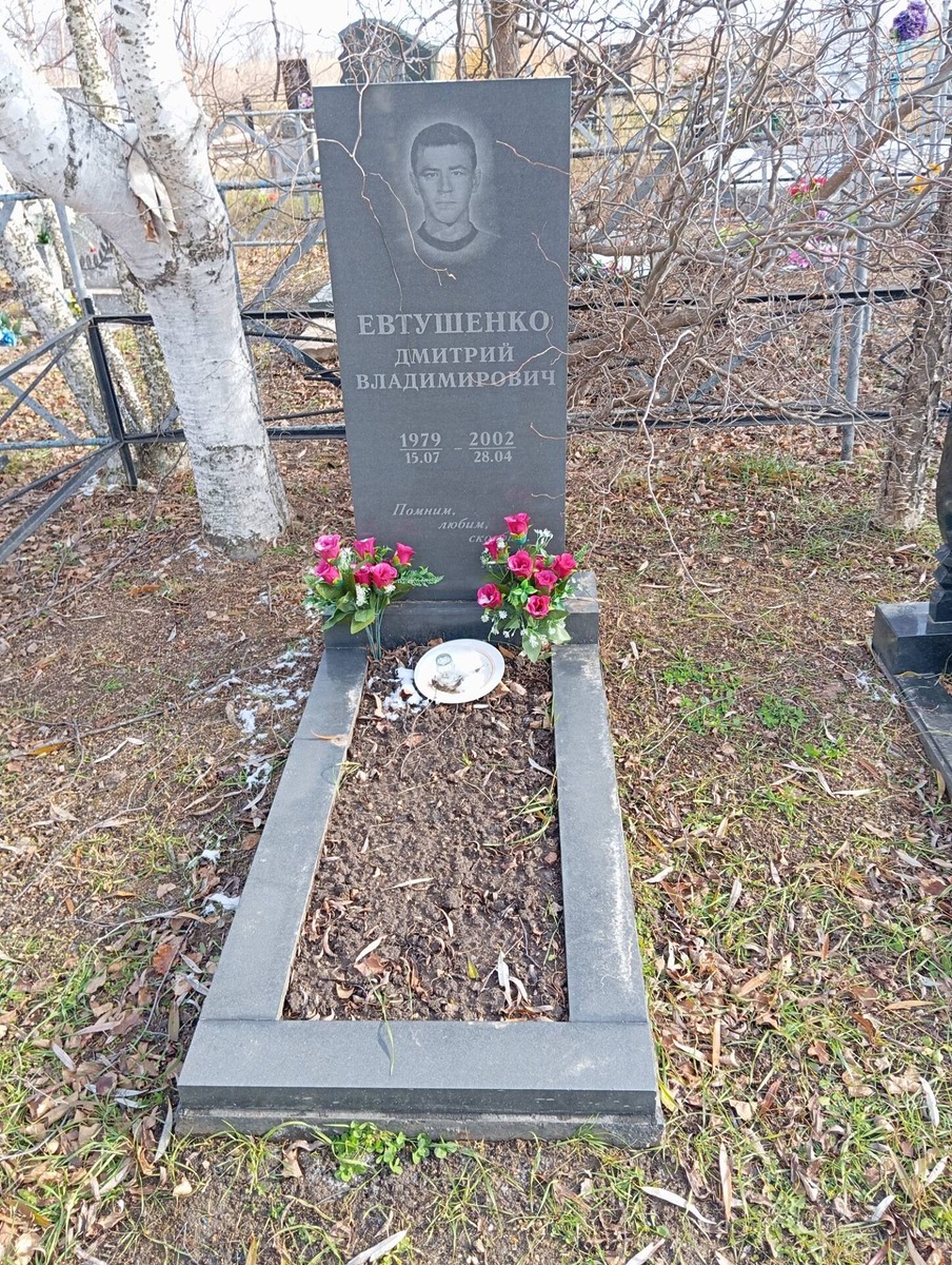 Евтушенко Дмитрий Владимирович