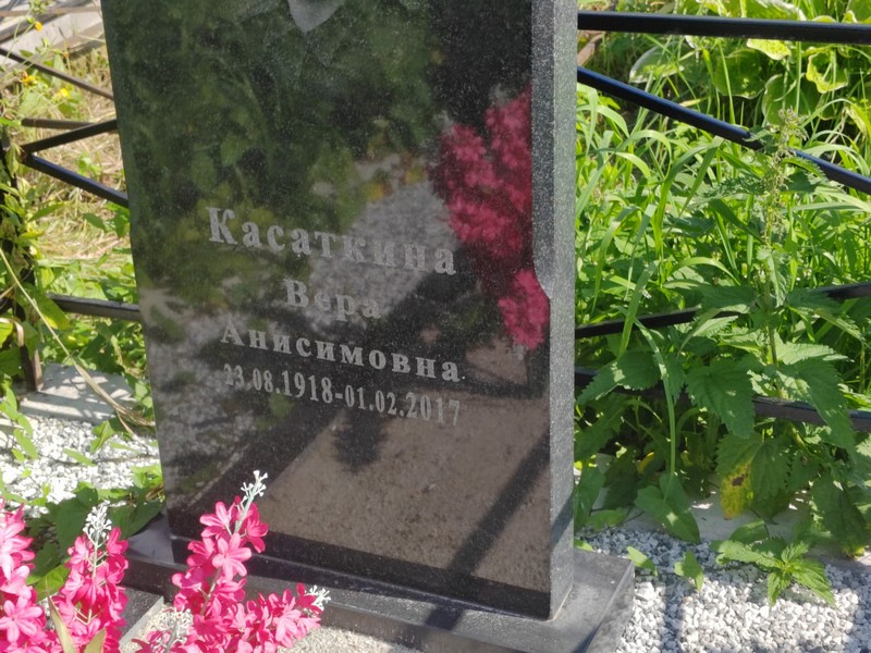 Касаткина