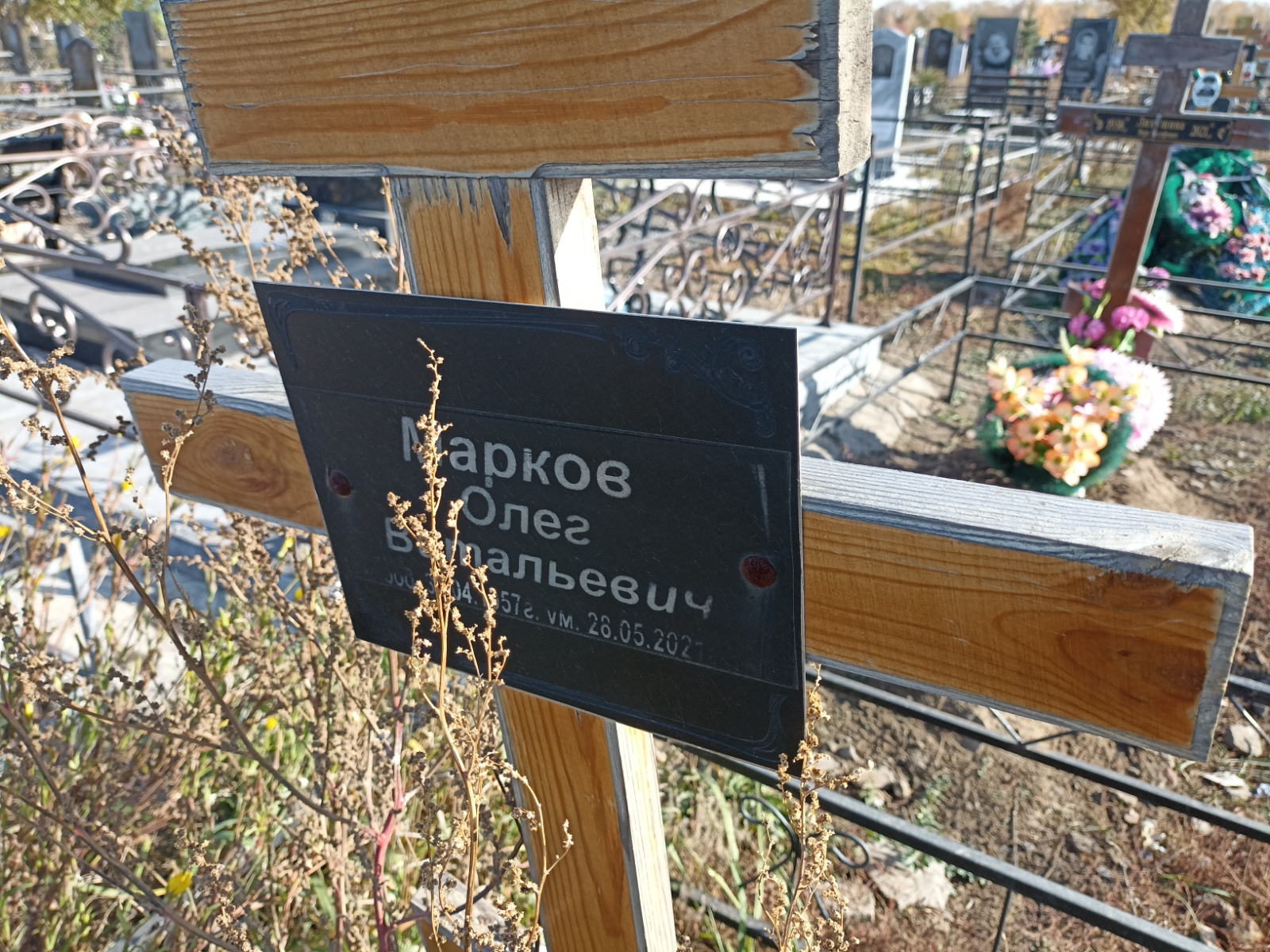 Марков Олег Витальевич
