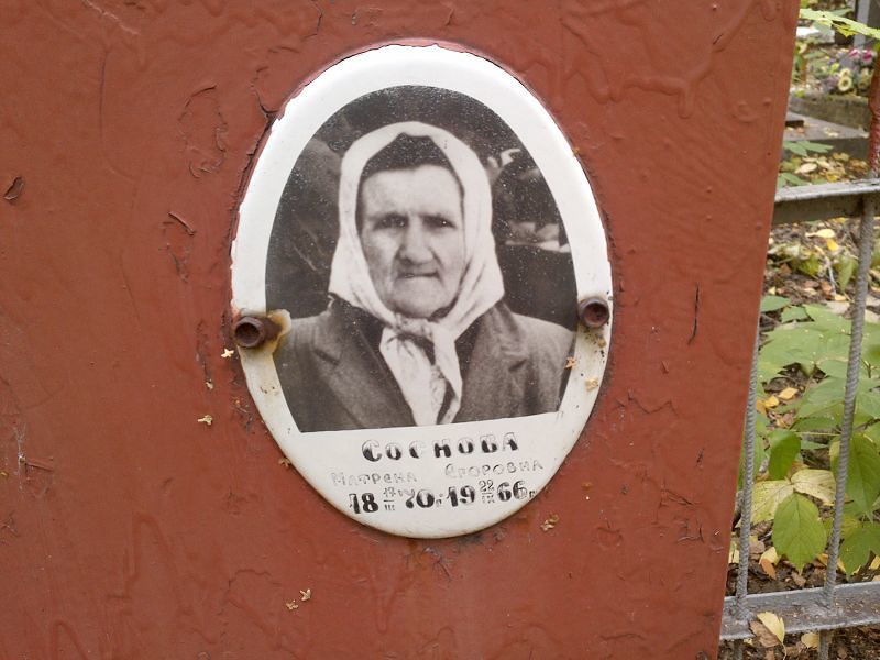 Матрена Соснова Егоровна