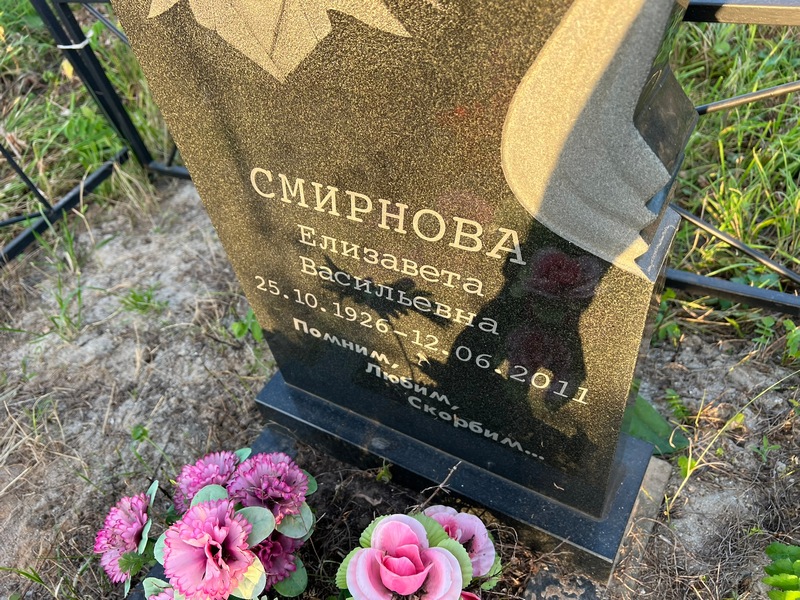 Смирнова