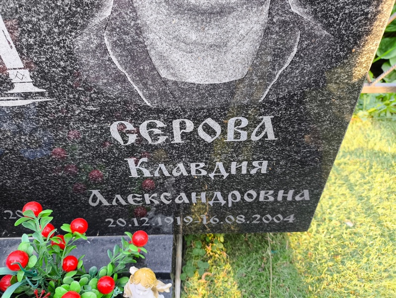 Серова