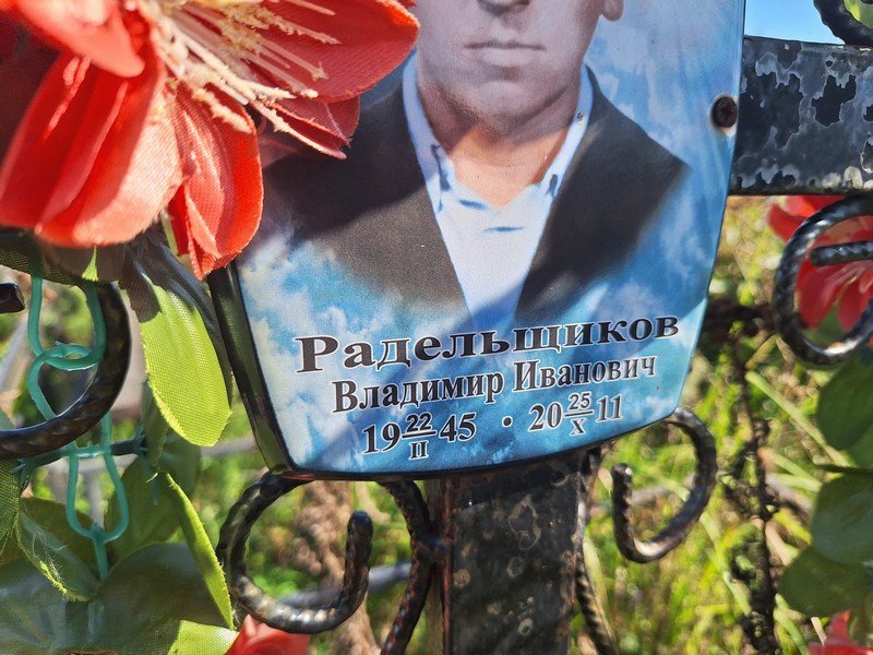 Радельщиков