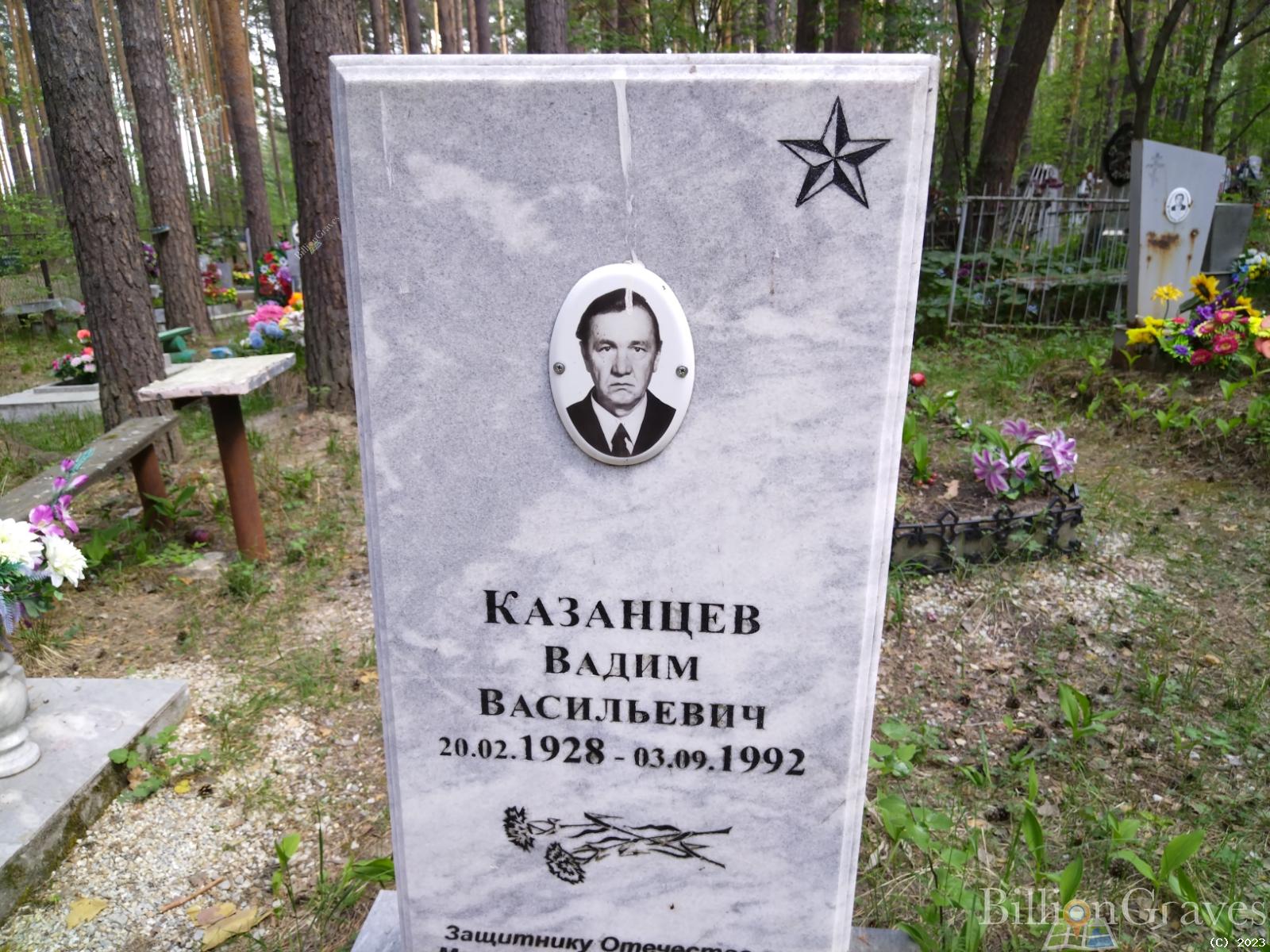 Казанцев Вадим Васильевич