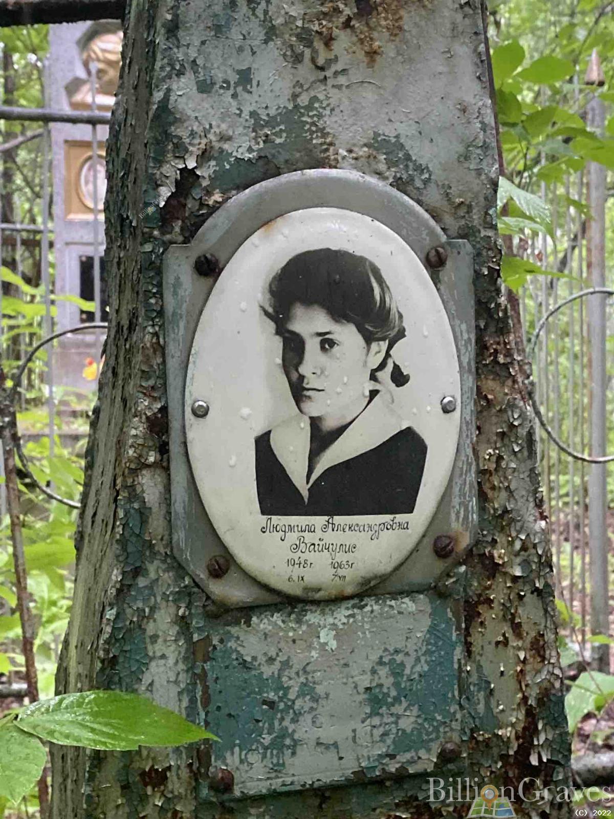 Вайчулис Людмила Александровна