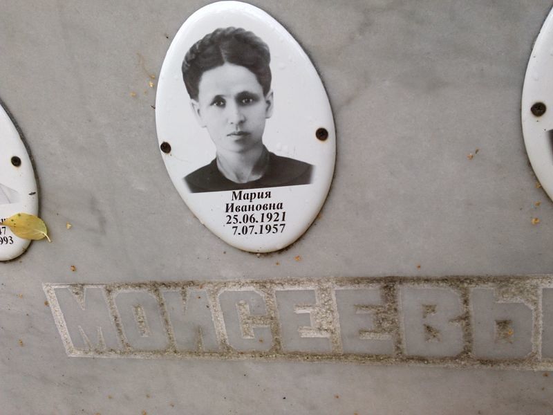 Моисеева