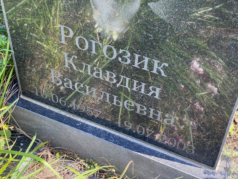 Рогозик