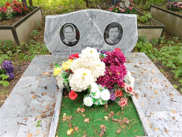 Бобкова Зинаида Ивановна