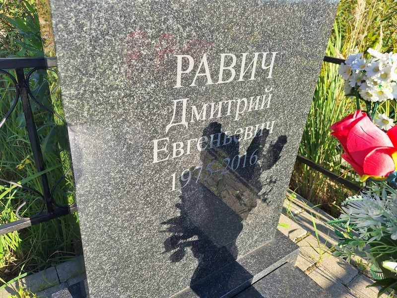 Равич