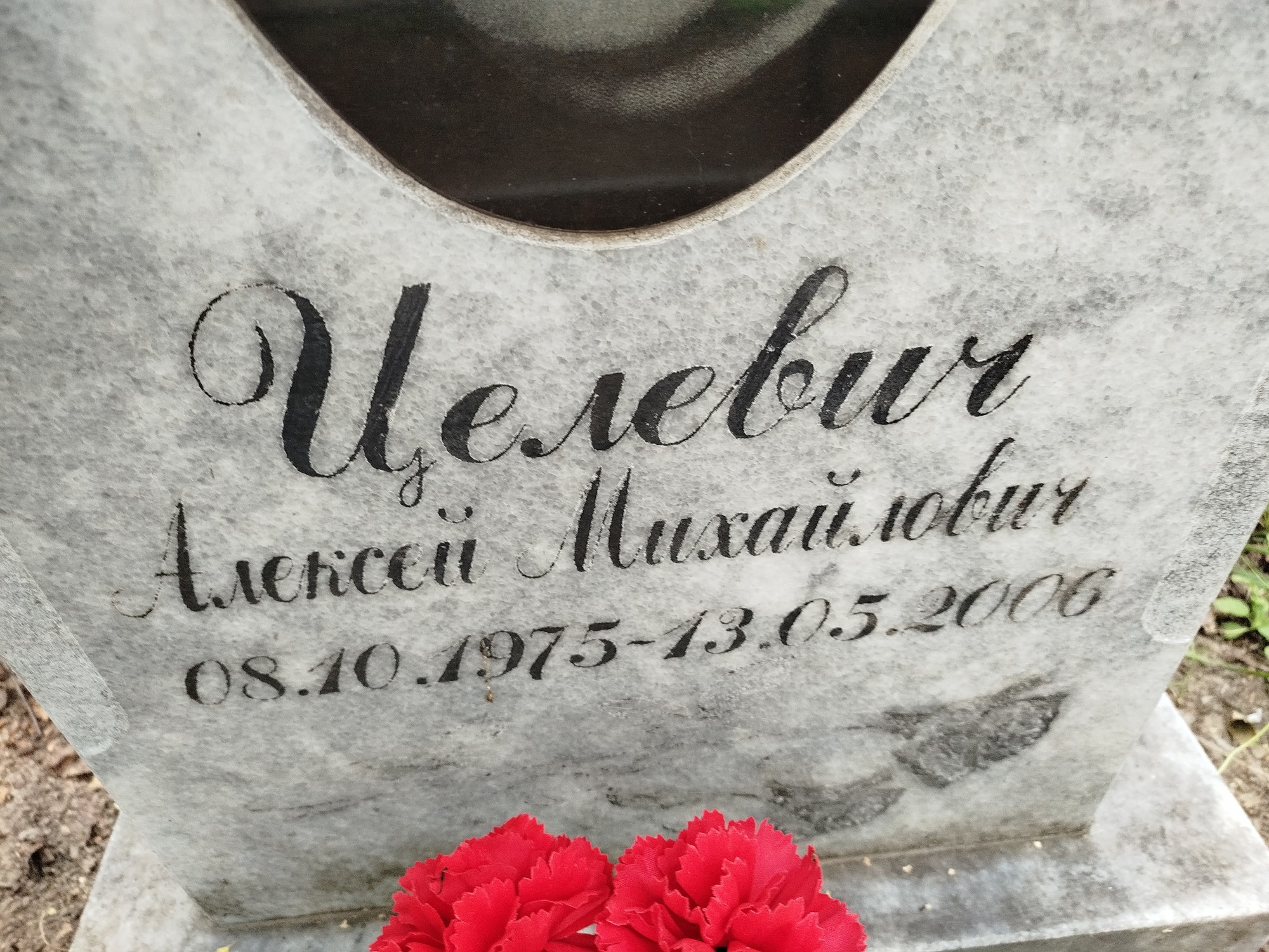 Целевич Алексей Михайлович