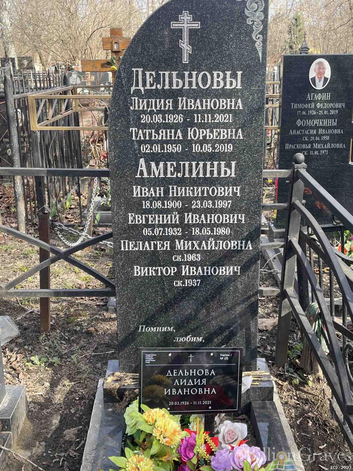 Амелин Евгений Иванович