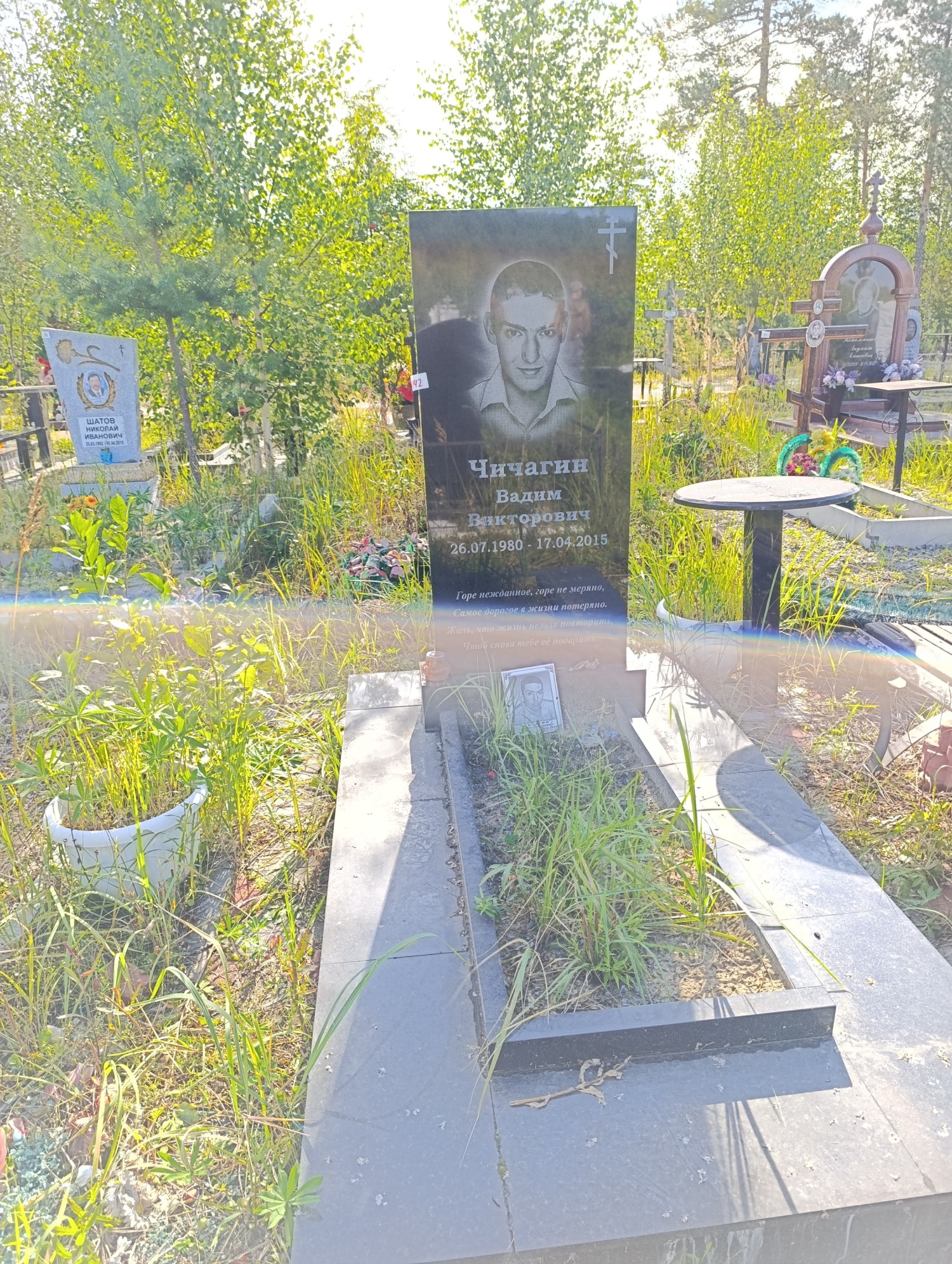 Чичагин Вадим Викторович