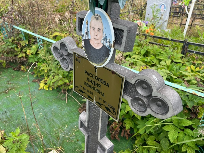 Рассолова