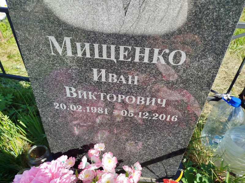 Мищенко
