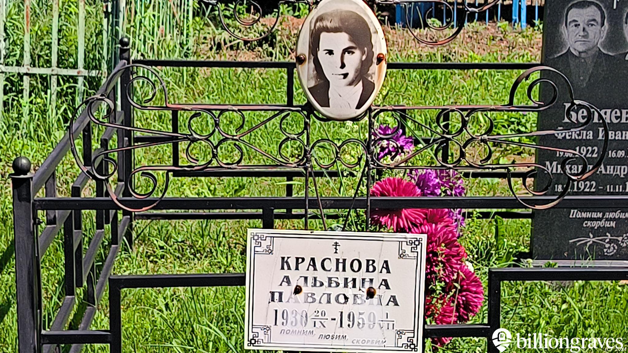 Краснова Альбина Павловна