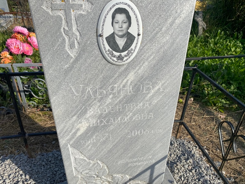 Ульянова