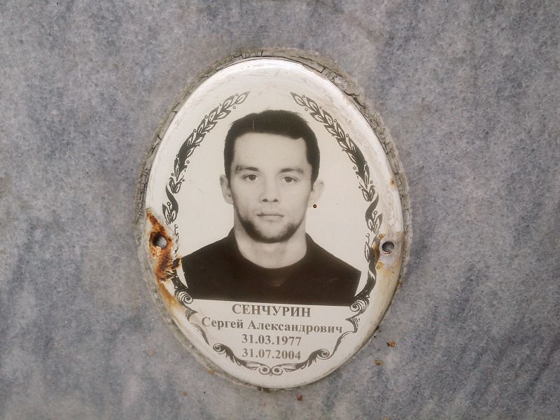 Сенчурин