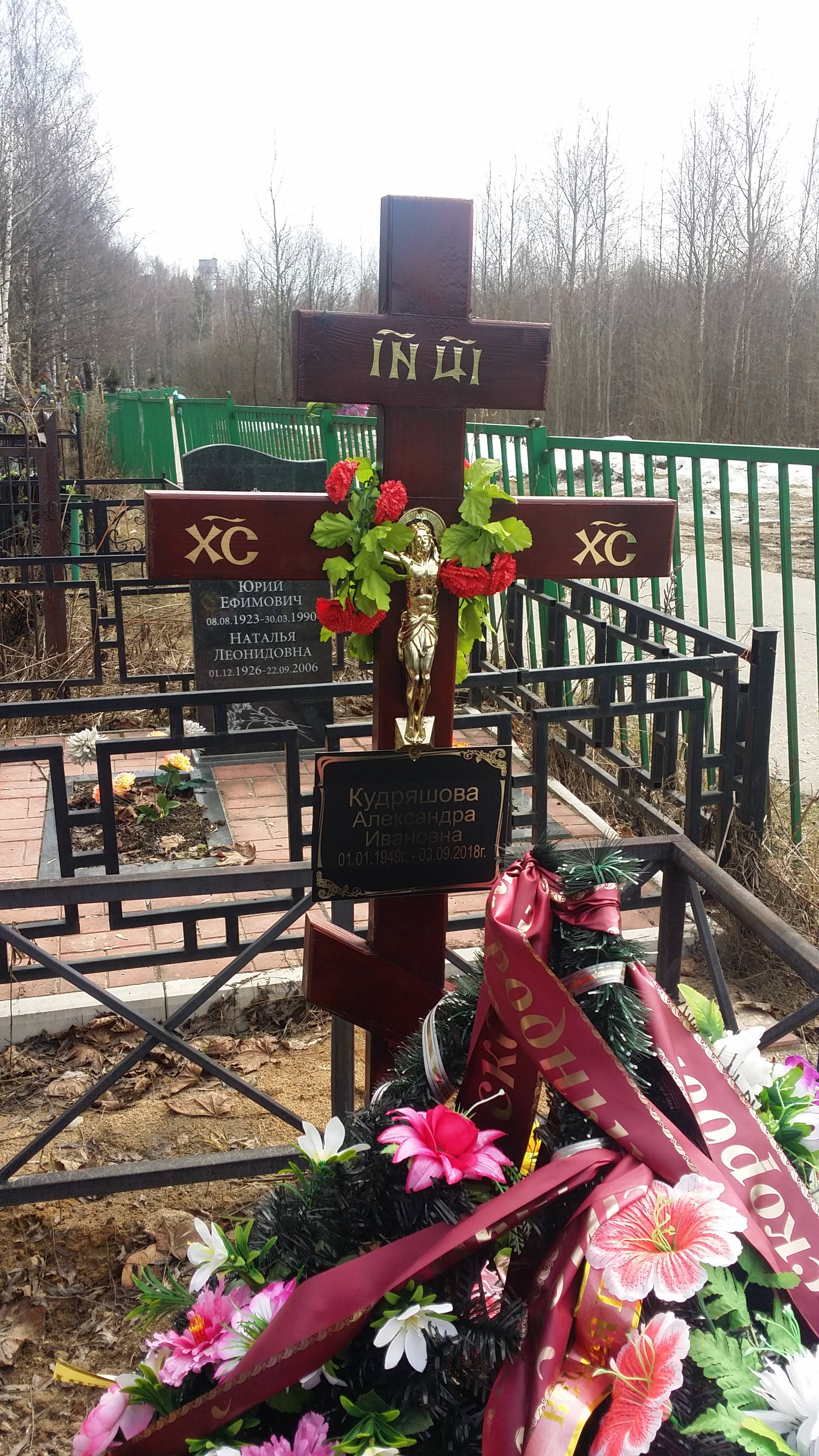 Кудряшова Александра Ивановна