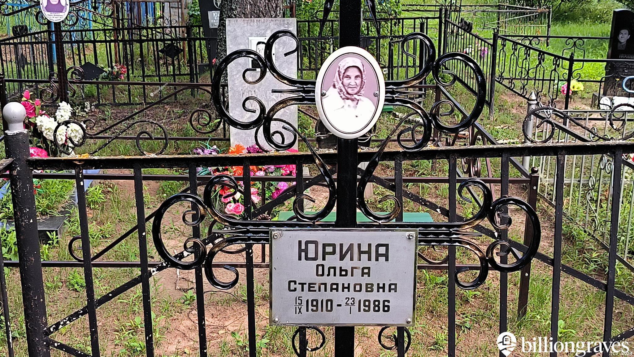 Юрина Ольга Степановна