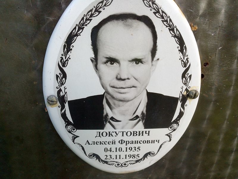 Докутович