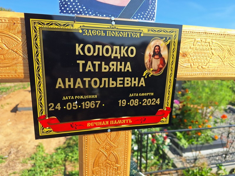 Колодко