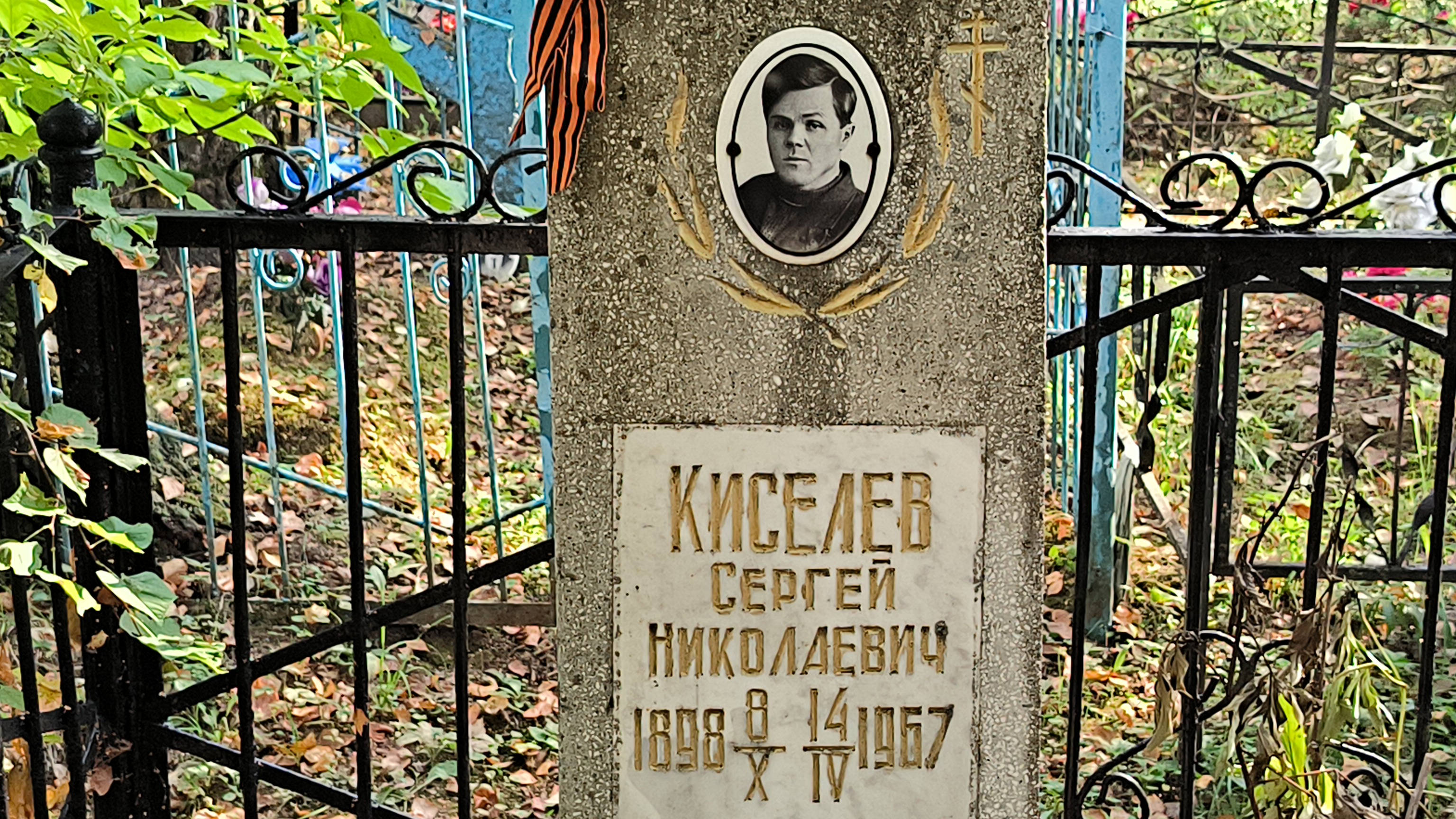 Киселев Сергей Николаевич