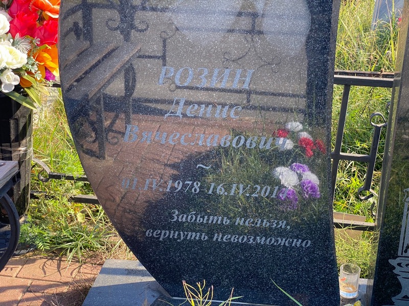 Розин