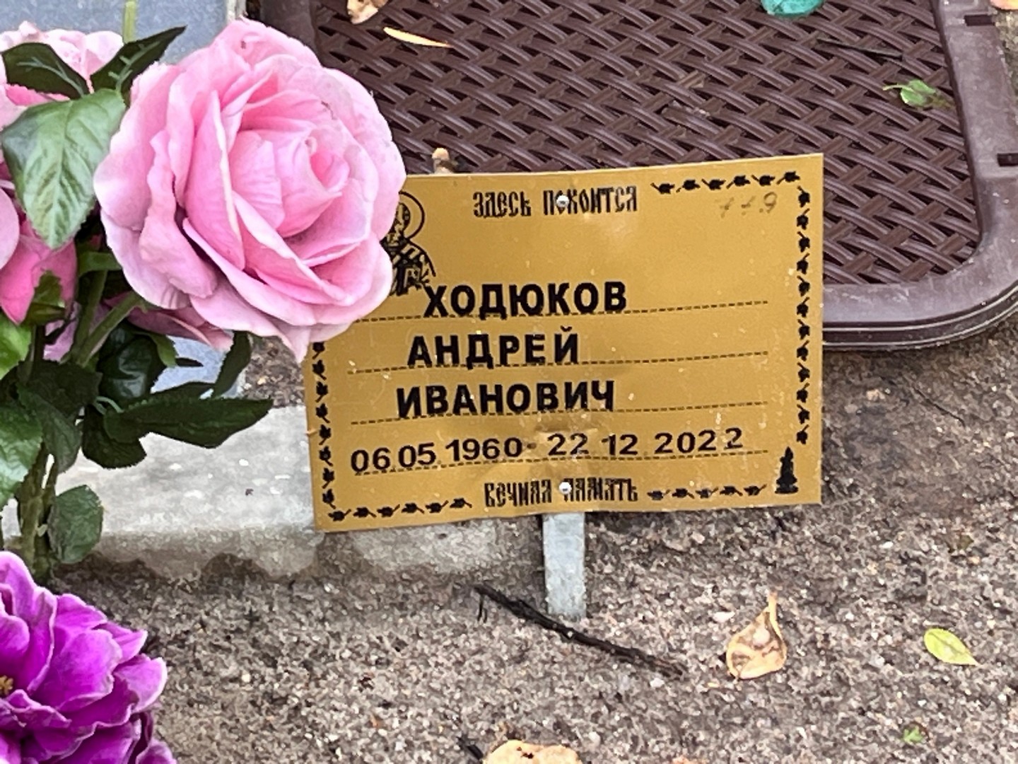 Ходюков