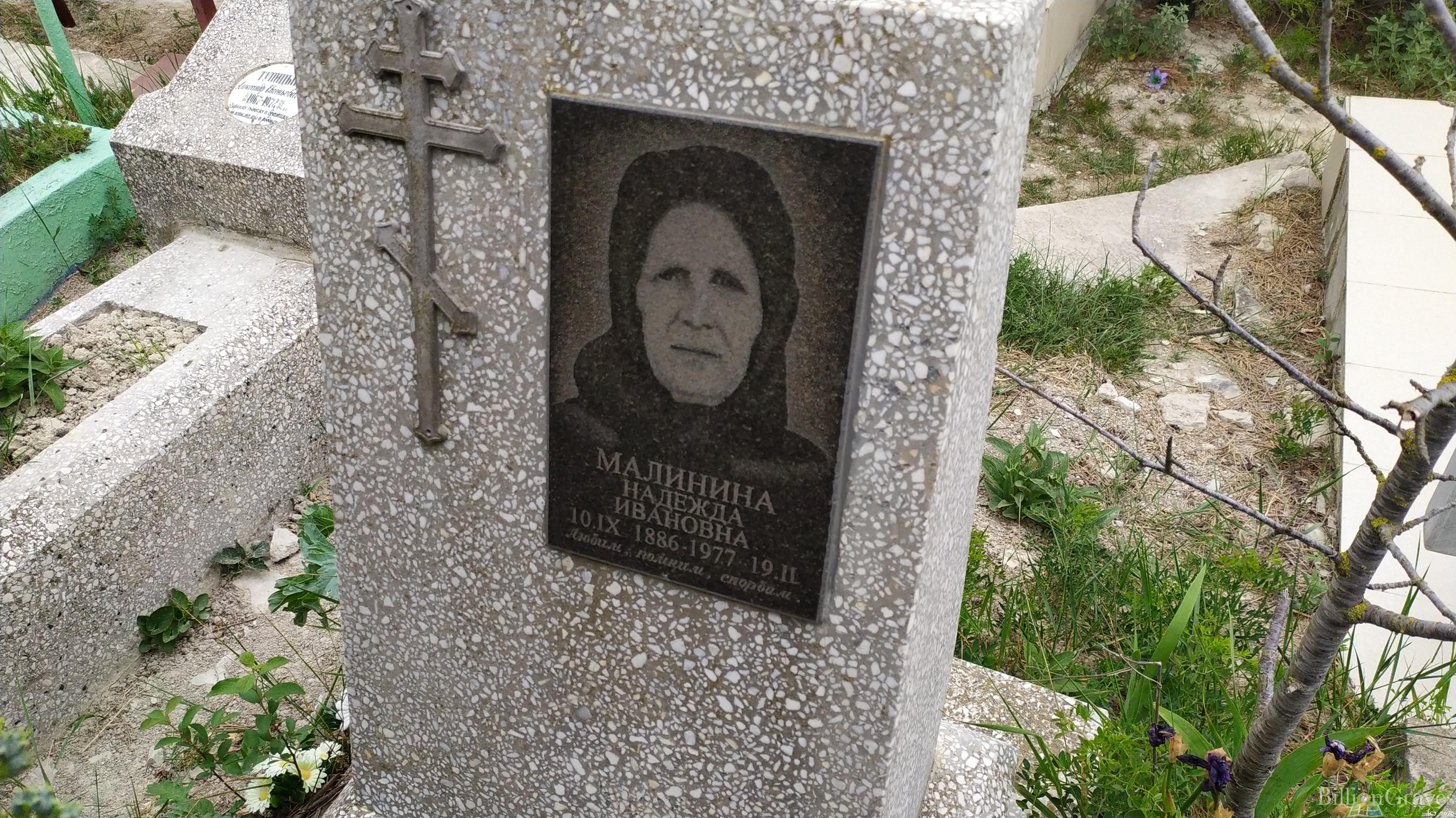 Малинина Надежда Ивановна