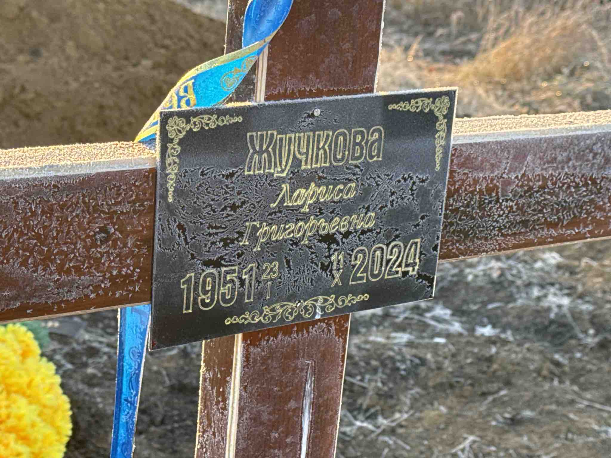 Жучкова Лариса Григорьевна