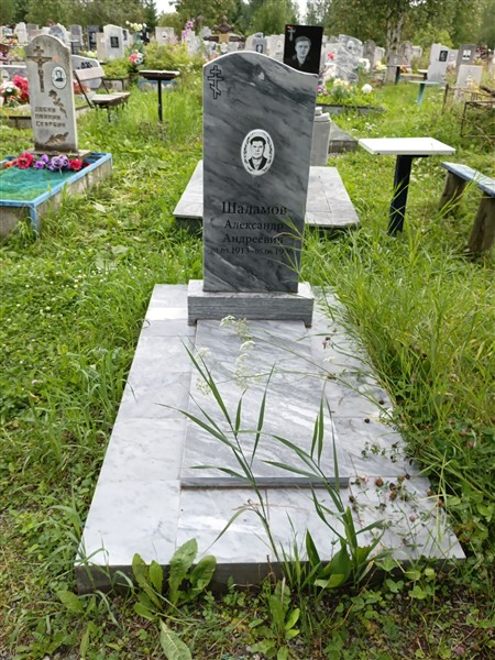 Шаламов Александр Андреевич