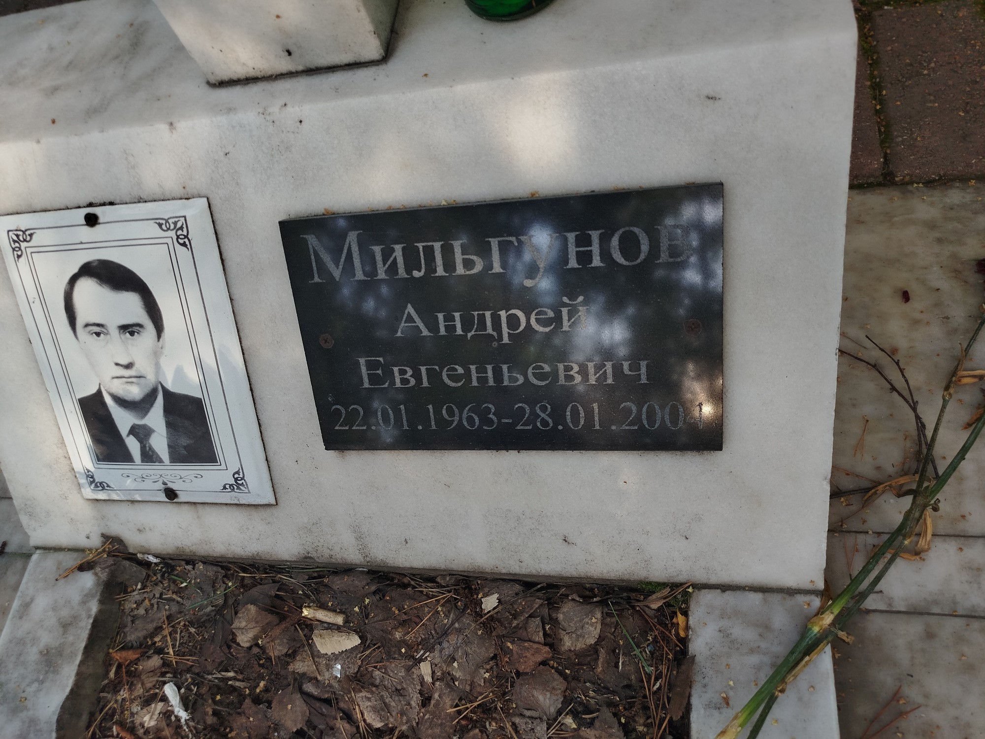 Мильгунов Андрей Евгеньевич