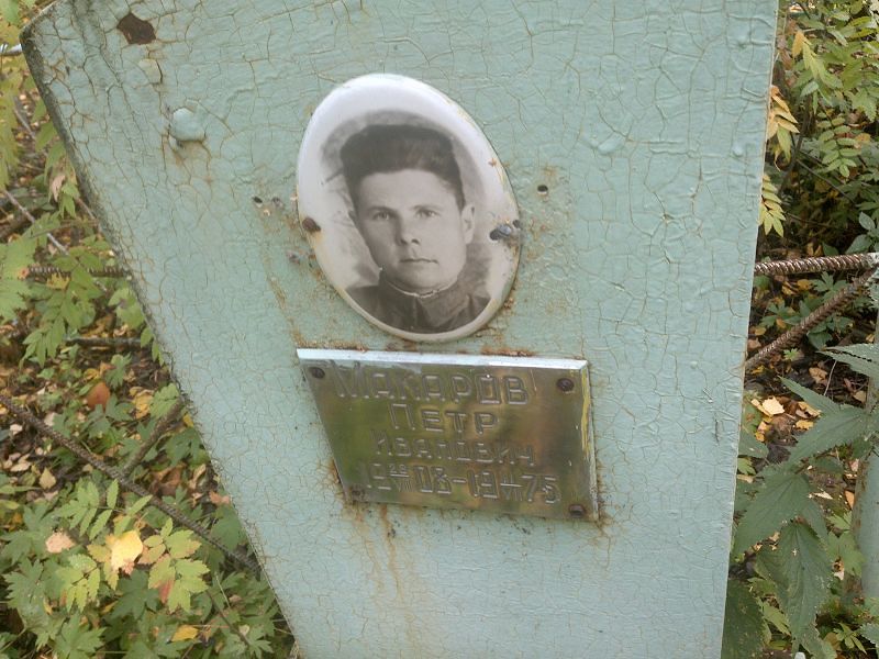 Макаров