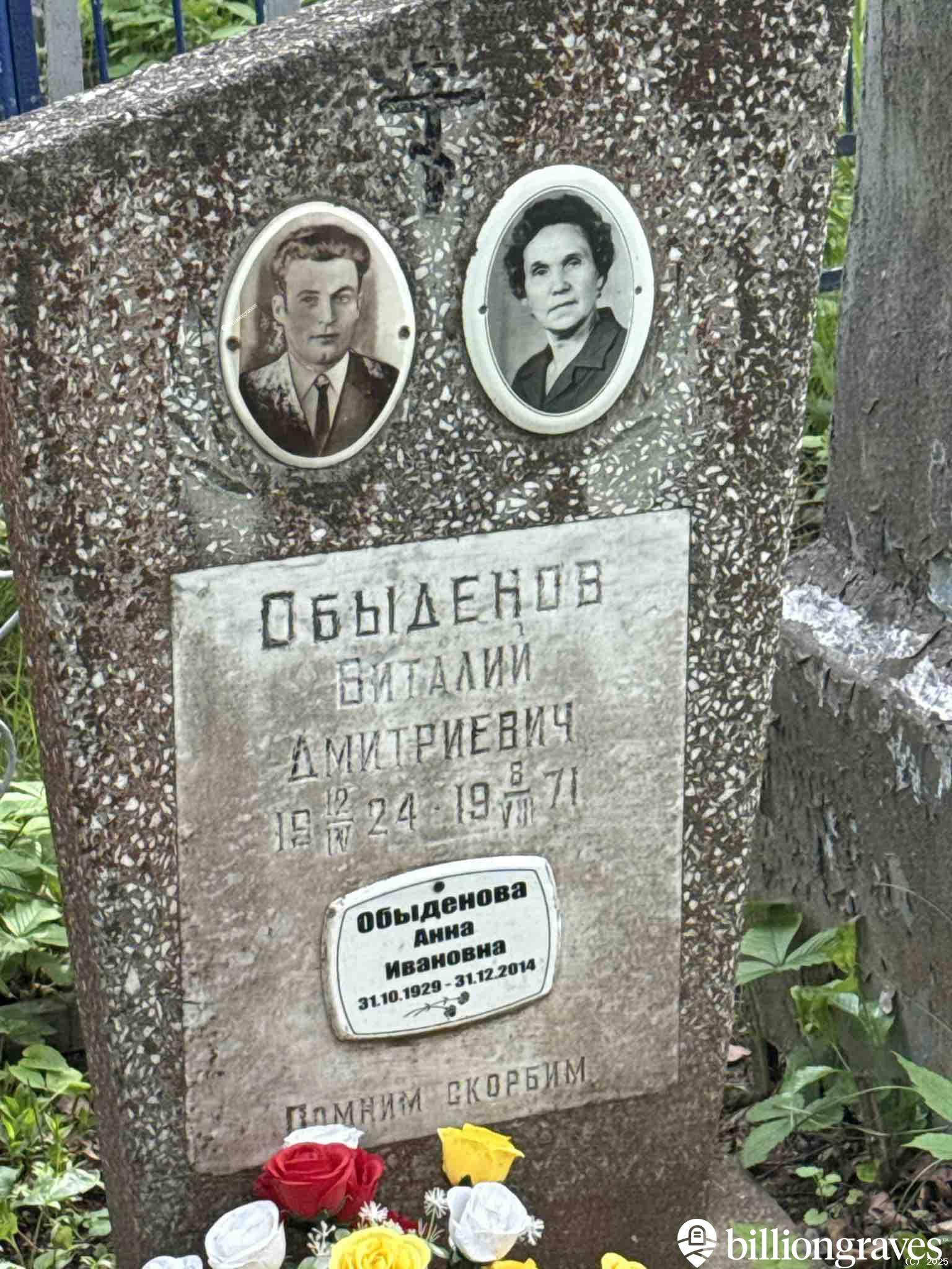 Обыденнова Анна Ивановна