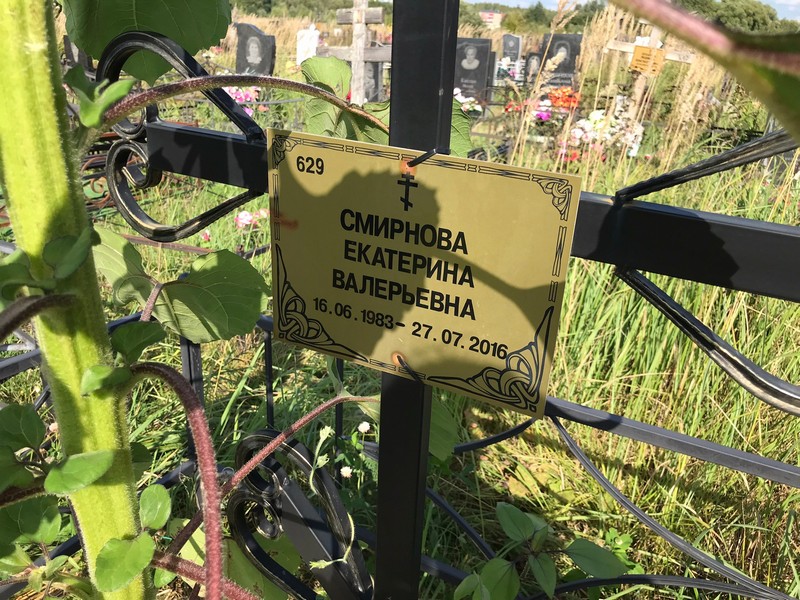 Смирнова