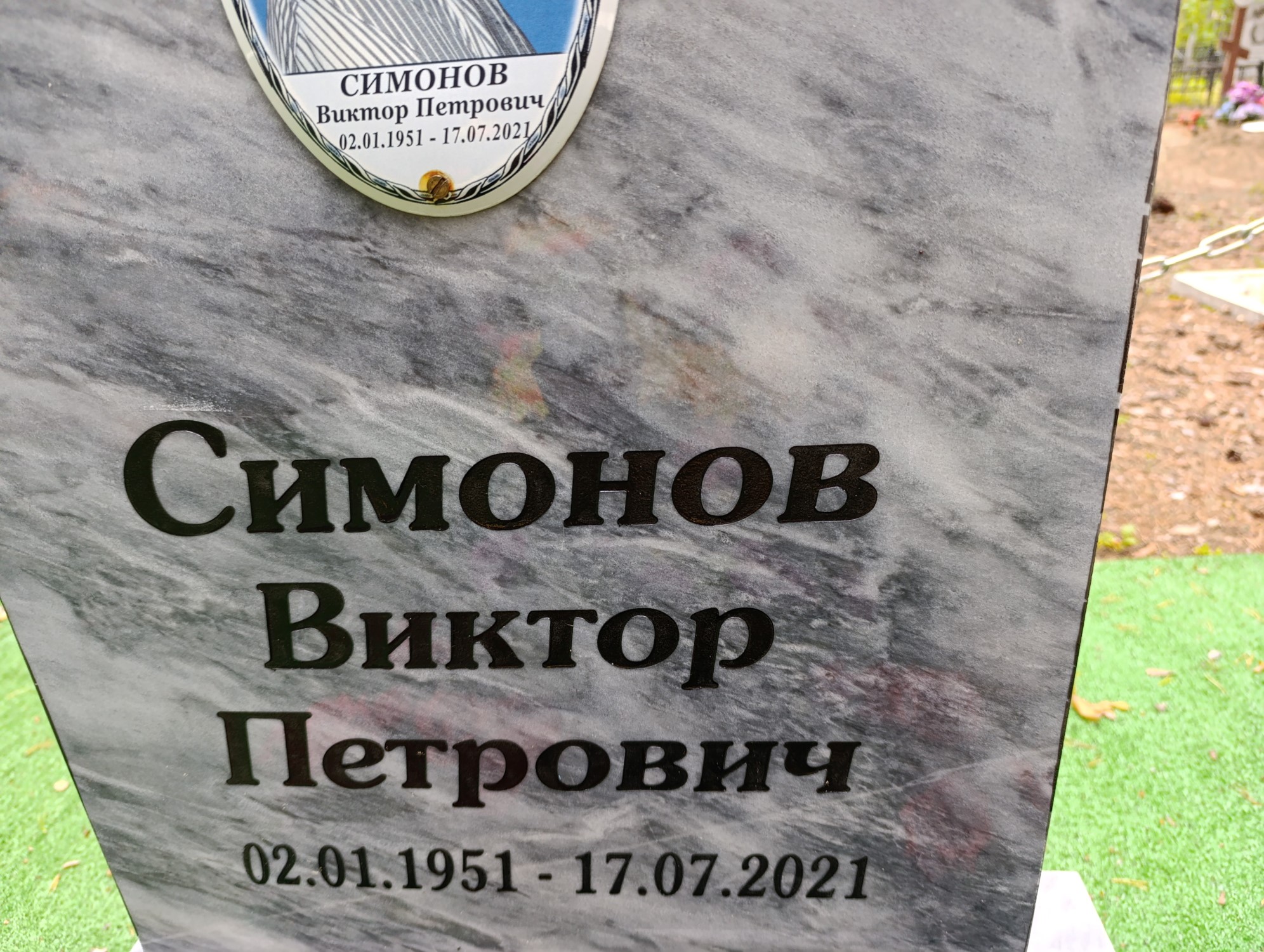 Симонов Виктор Петрович