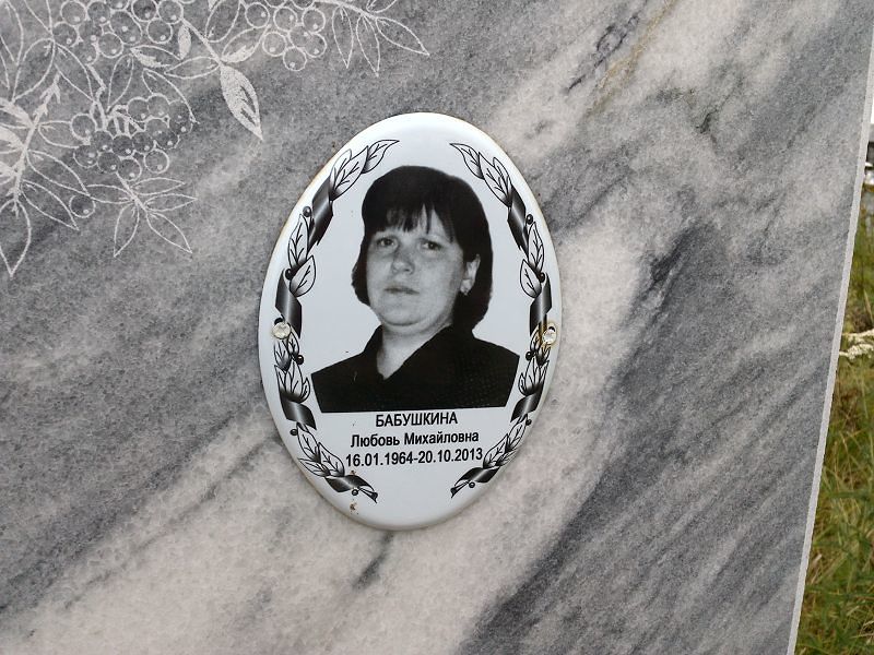 Бабушкина