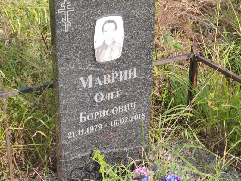 Маврин