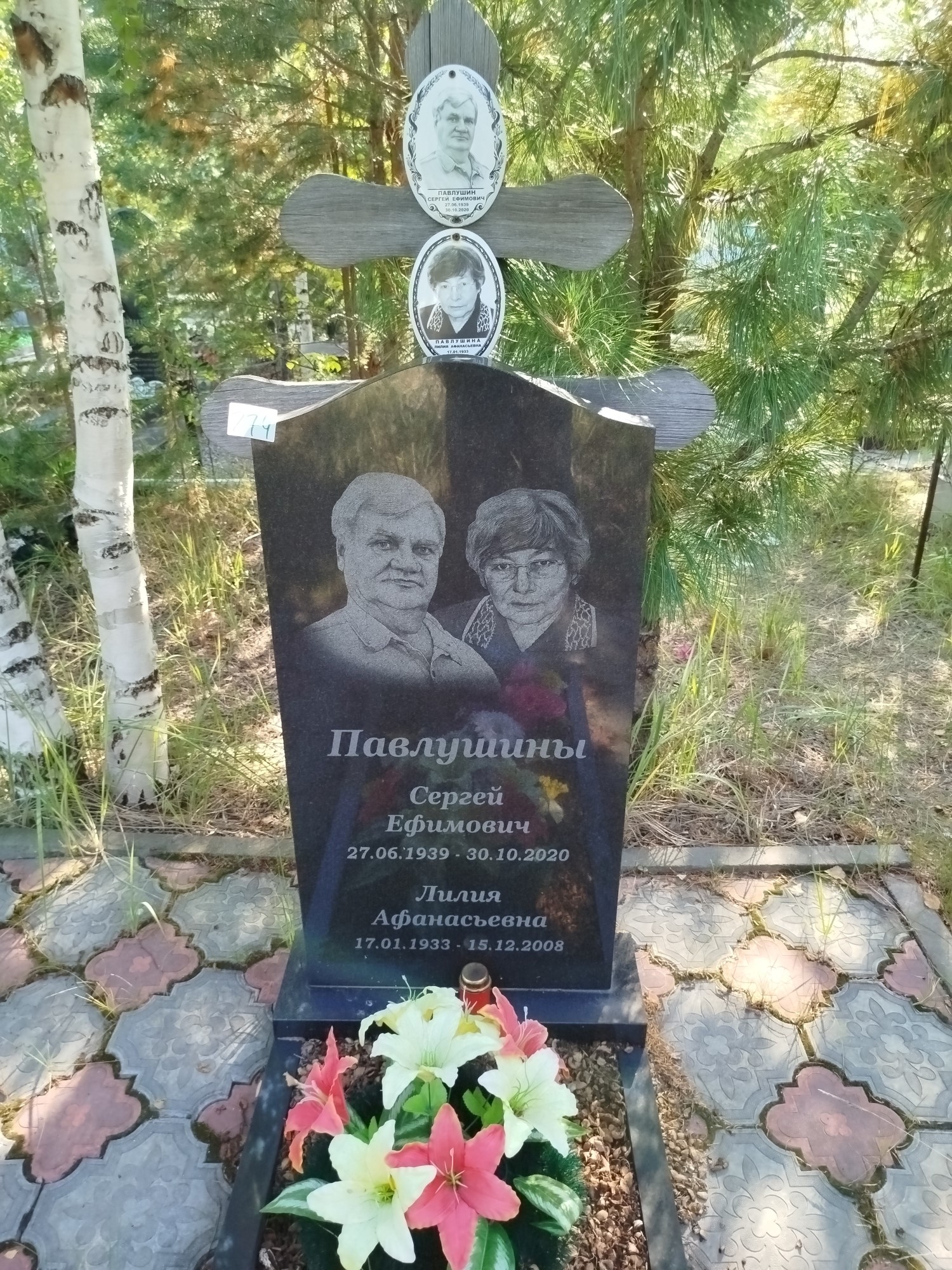Павлушин Сергей Ефимович