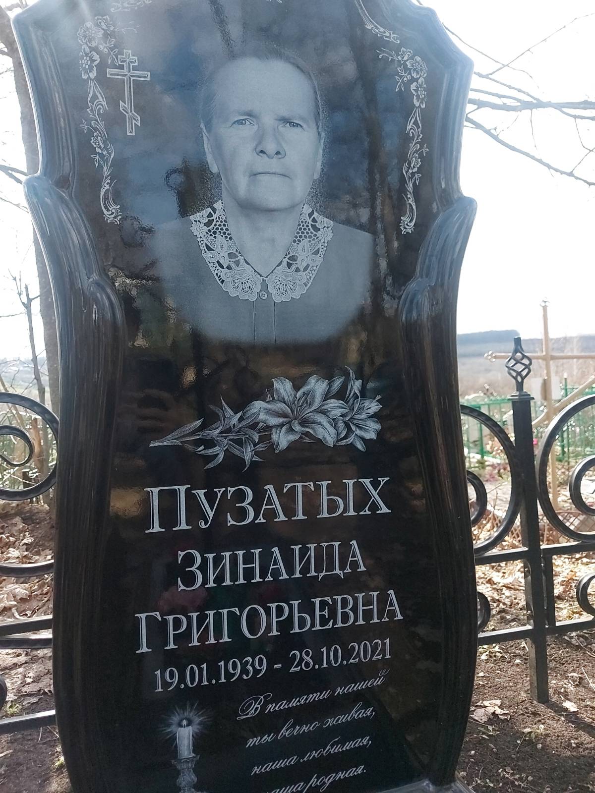 Пузатых Зинаида Григорьевна