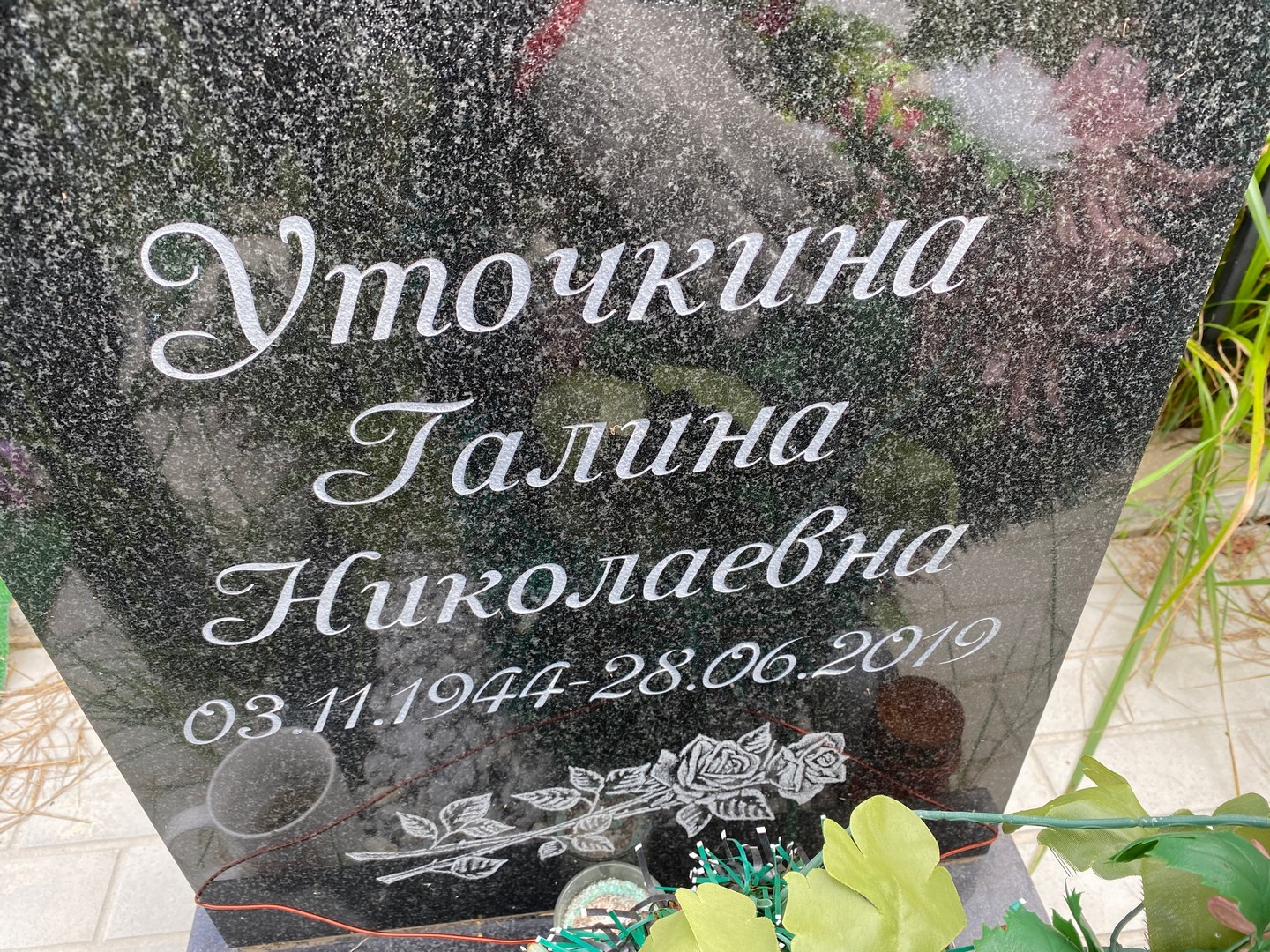 Уточкина