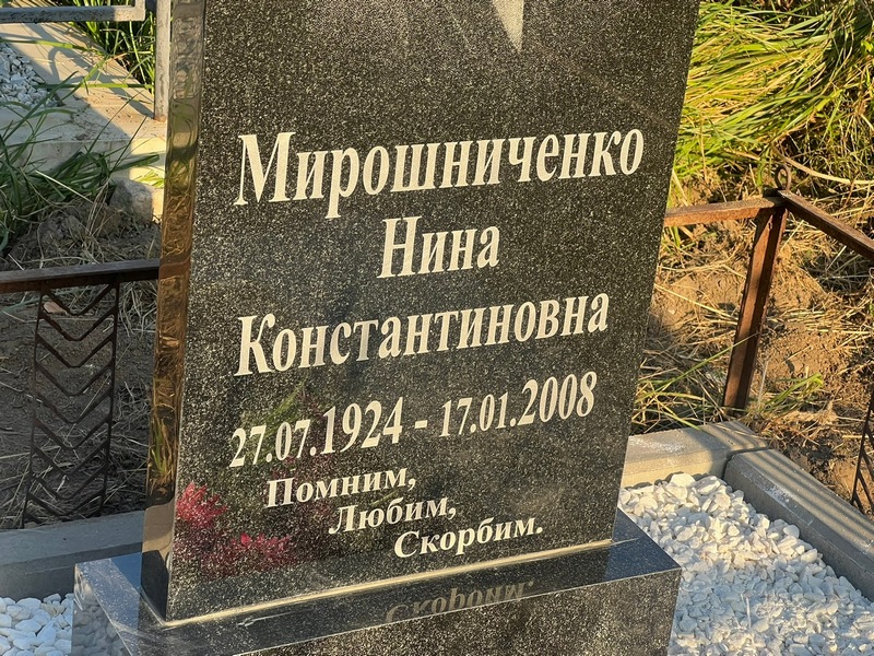 Мирошниченко