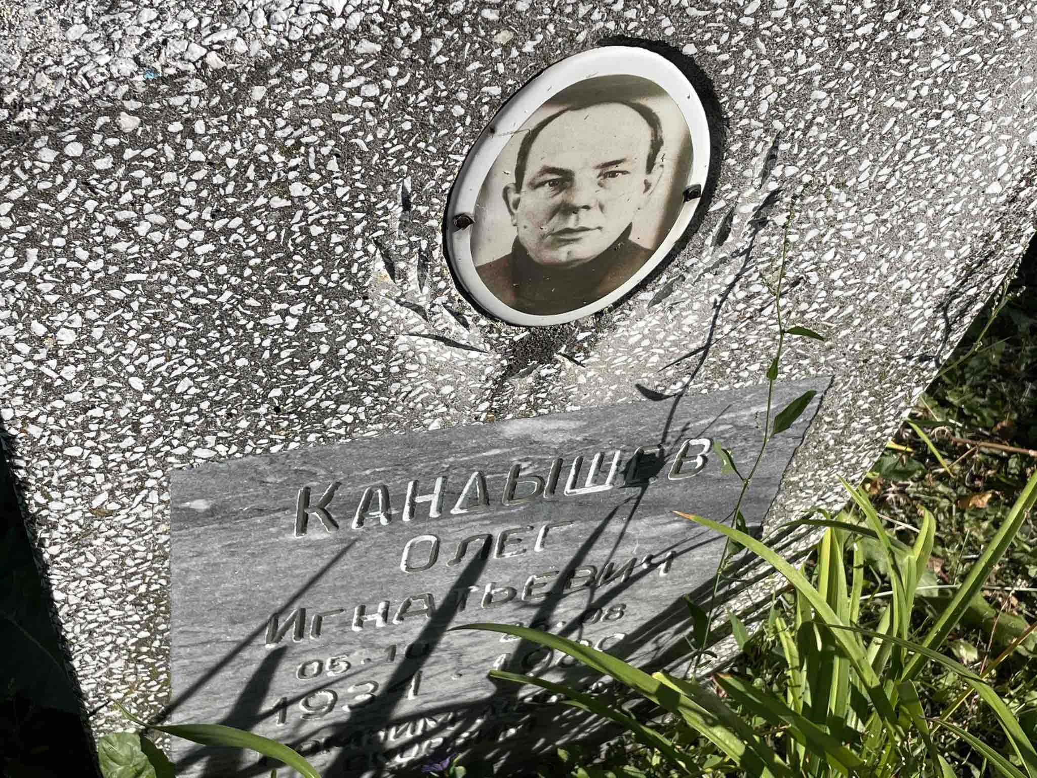 Кантышев Олег Игнатьевич