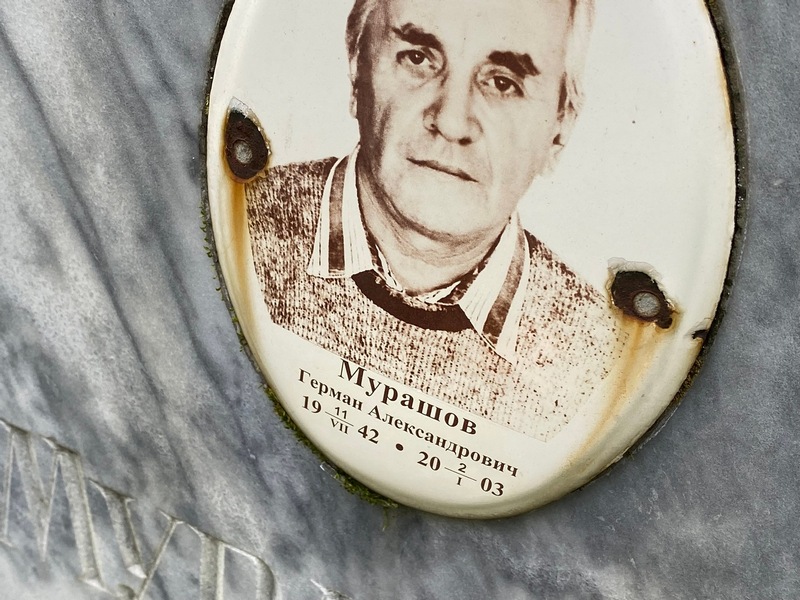 Герман Мурашов Александрович