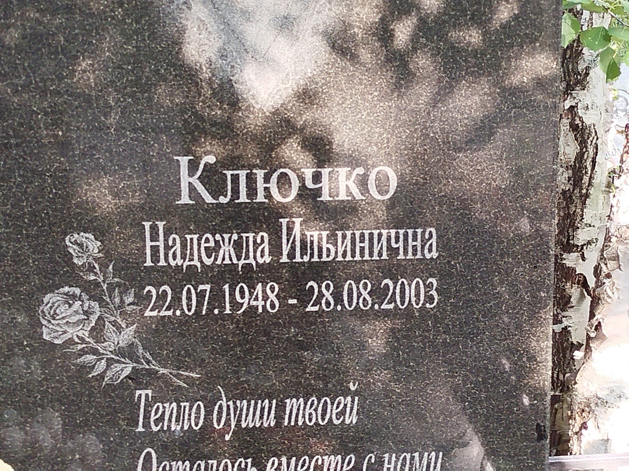 Ключко Надежда Ильинична