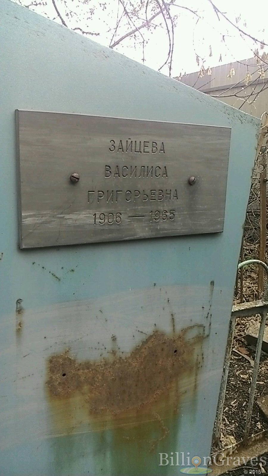 Зайцева Клавдия Николаевна