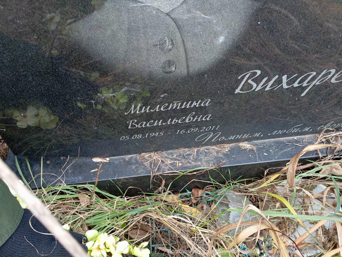 Вихарева Милетина Васильевна
