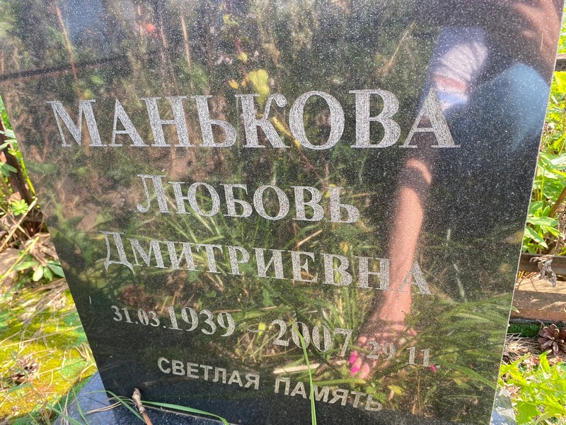 Манькова